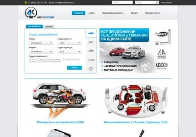Снимок главной страницы autokitchen.ru