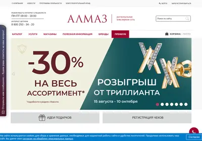 Снимок главной страницы almazcom.ru