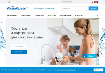 Снимок главной страницы aquabright.ru