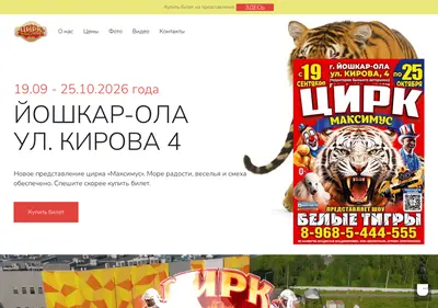 Снимок главной страницы circus-maximus.ru