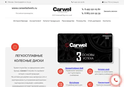Снимок главной страницы carwelwheels.ru