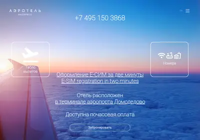 Снимок главной страницы airhoteldme.ru