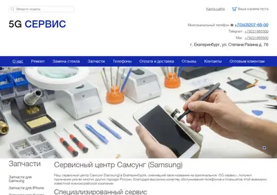 Снимок главной страницы 5gservice.ru