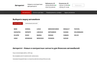 Снимок главной страницы avtoritet14.ru