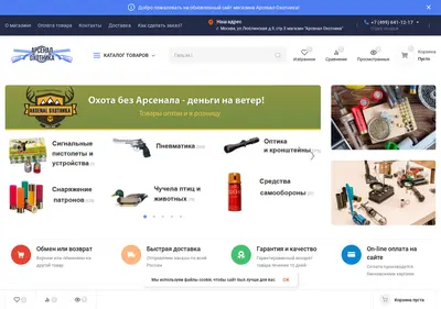 Снимок главной страницы arsenalohotnika.ru