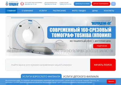 Снимок главной страницы clinic-v.ru