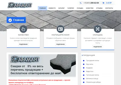 Снимок главной страницы adamant-ufa.ru