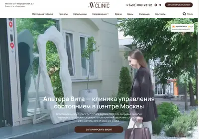 Снимок главной страницы av-clinic.ru