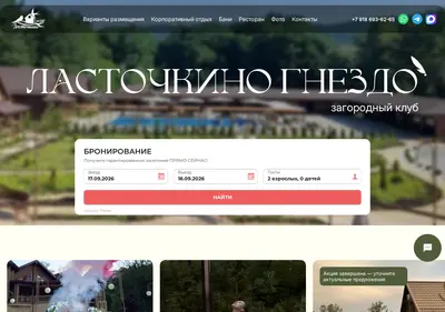 Снимок главной страницы baza-lastochkino-gnezdo.ru