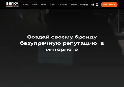 Снимок главной страницы belka-digital.ru