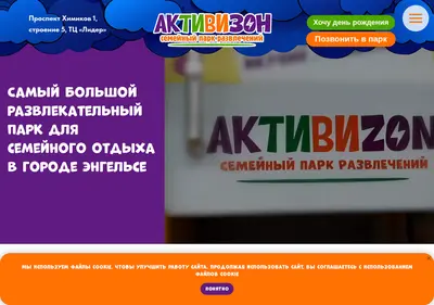 Снимок главной страницы aktivizon64.ru