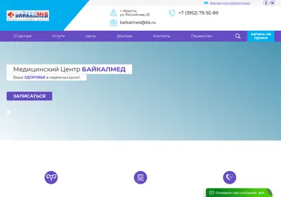 Снимок главной страницы baikalmed38.ru
