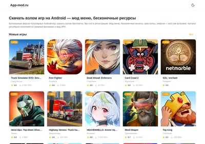 Снимок главной страницы app-mod.ru