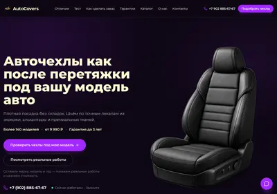 Снимок главной страницы autocovers.su