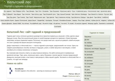 Снимок главной страницы celticforest.ru