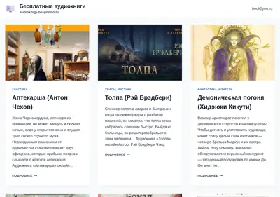 Снимок главной страницы audioknigi-besplatno.ru