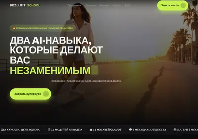 Снимок главной страницы bezlimit-school.ru