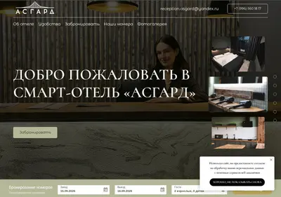 Снимок главной страницы asgardhotel51.ru