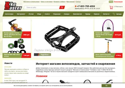 Снимок главной страницы bikemaster.ru