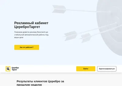 Снимок главной страницы cerebrotarget.ru