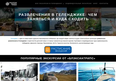 Снимок главной страницы blacksea-trips.ru