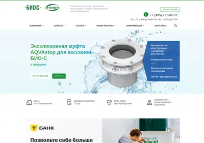 Снимок главной страницы bio-s.ru
