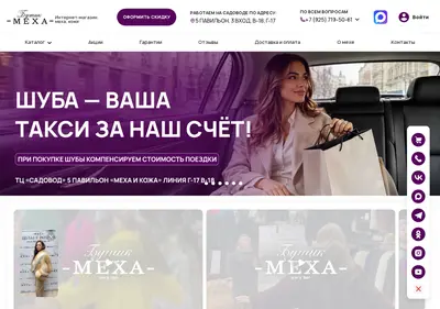 Снимок главной страницы butikmexa.ru