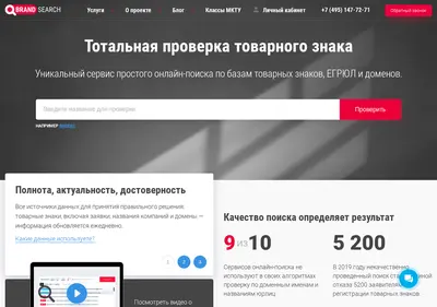 Снимок главной страницы brand-search.ru