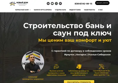 Снимок главной страницы 38bani.ru