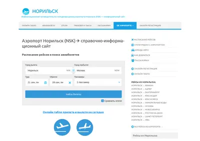 Снимок главной страницы aeroport-norilsk.ru