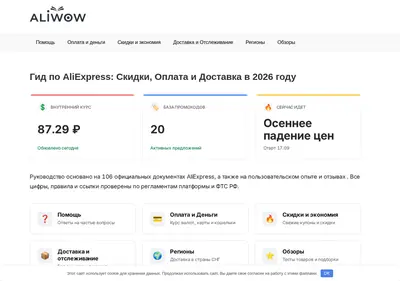 Снимок главной страницы aliwow.ru