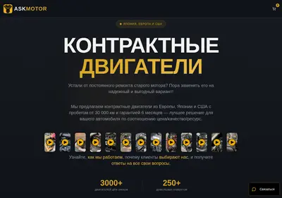 Снимок главной страницы askmotor.ru