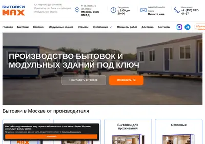 Снимок главной страницы bytovki-max.ru