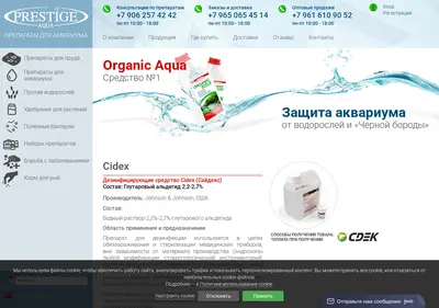 Снимок главной страницы cidex-shop.ru