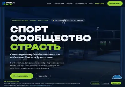 Снимок главной страницы buenospadel.ru