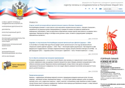 Снимок главной страницы 12sanepid.ru