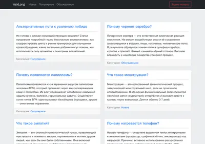 Снимок главной страницы asklong.ru