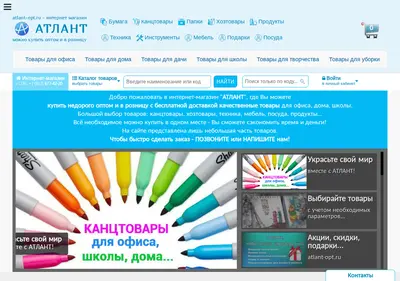 Снимок главной страницы atlant-opt.ru
