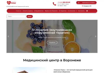 Снимок главной страницы clinica-puls.ru