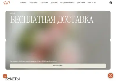 Снимок главной страницы ciaoflowers.ru
