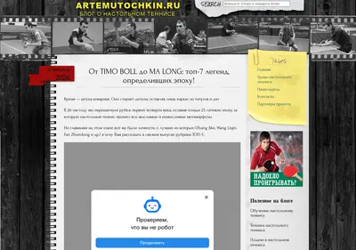 Снимок главной страницы artemutochkin.ru