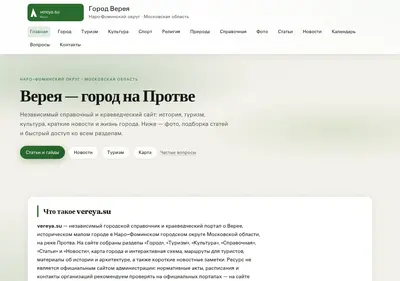 Снимок главной страницы vereya.su