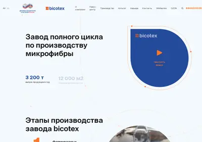 Снимок главной страницы bicotex.ru