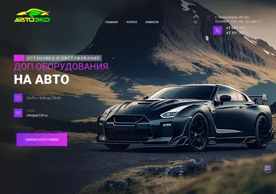 Снимок главной страницы avtoeko24.ru