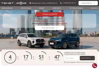 Снимок главной страницы avtomir-tenet-msk.ru