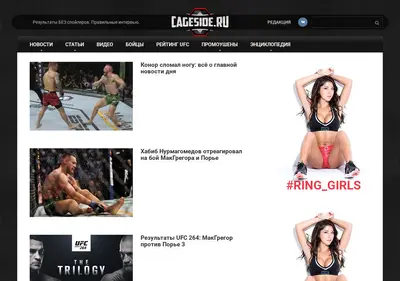 Снимок главной страницы cageside.ru