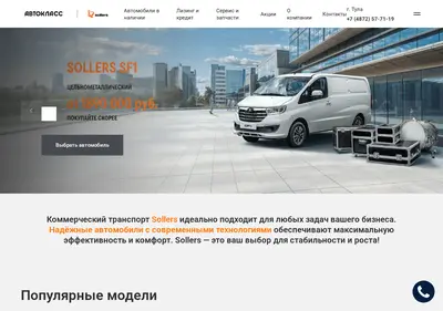 Снимок главной страницы autoclass-sollers.ru
