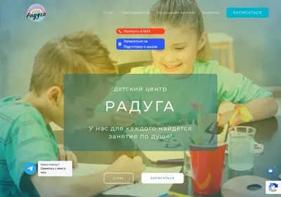 Снимок главной страницы centr-raduga.ru