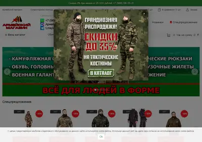Снимок главной страницы army-magazin.ru