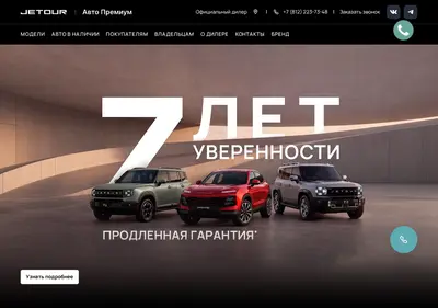 Снимок главной страницы jetour-ap.ru